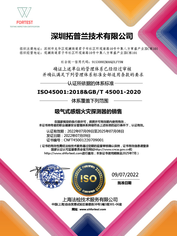 ISO45001证书