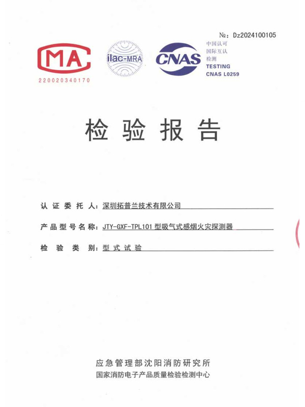 TPL101型式试验报告